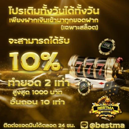 bestma198 เว็บตรง